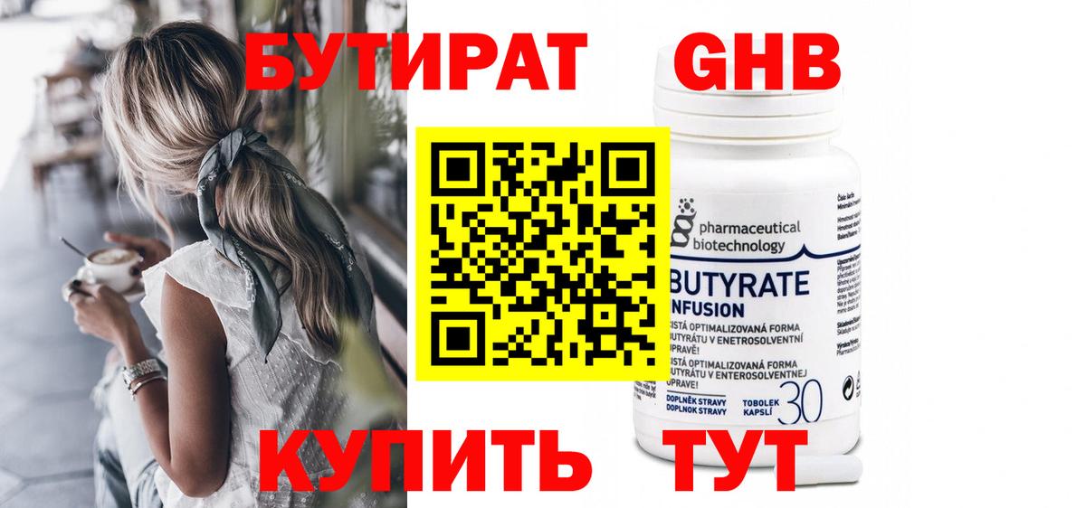 Бутират 99% Мирный