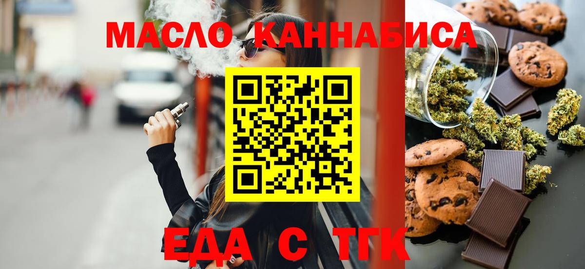 Мирный  Печенье с ТГК конопля  Вход с VPN 