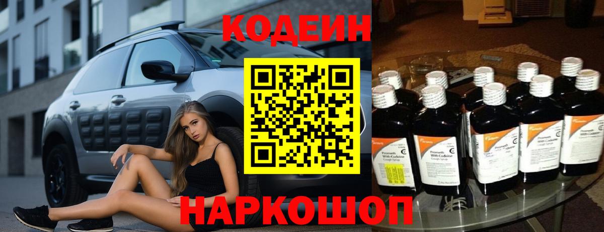 Кодеиновый сироп Lean напиток Lean (лин) Мирный