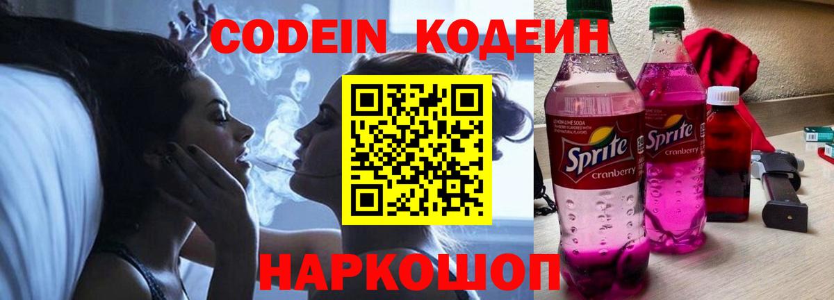 Мирный  Кодеин напиток Lean (лин)  Вход с VPN 
