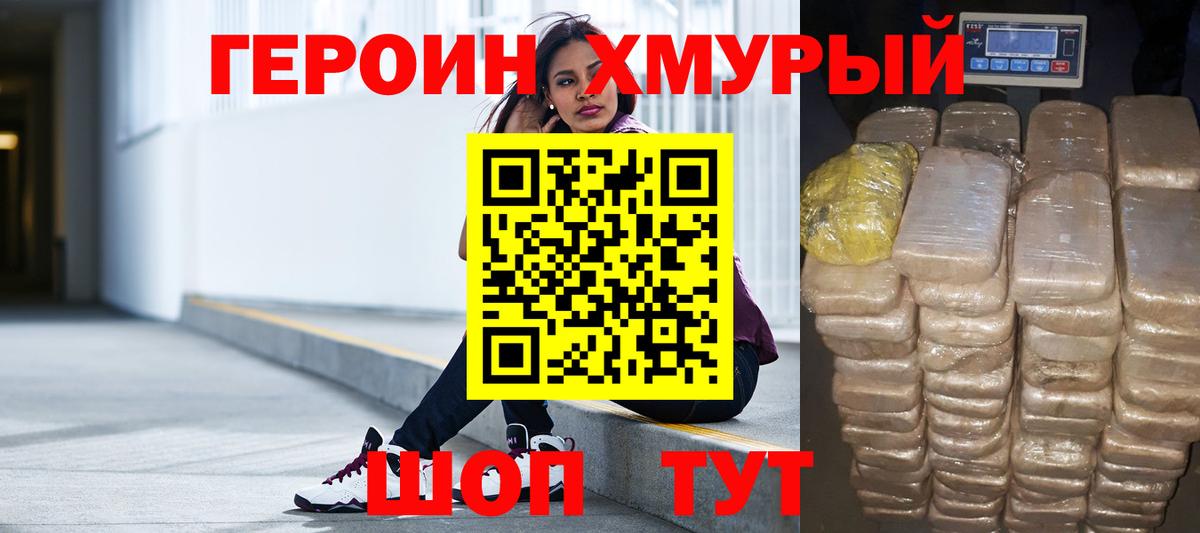 ГЕРОИН Heroin  Вход с VPN  Мирный 