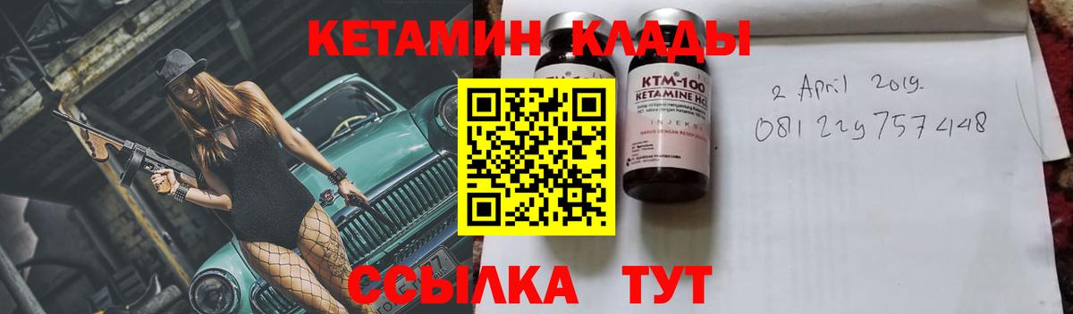 КЕТАМИН VHQ Мирный