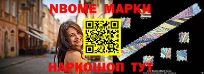 марки nbome Гусь-Хрустальный