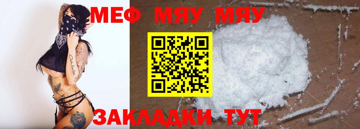 Меф мяу мяу  Мирный