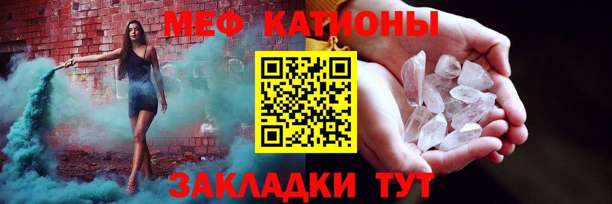МЯУ-МЯУ VHQ  МЯУ-МЯУ  МЯУ-МЯУ  Мирный  Вход с VPN  наркота  МЕФ кристаллы 