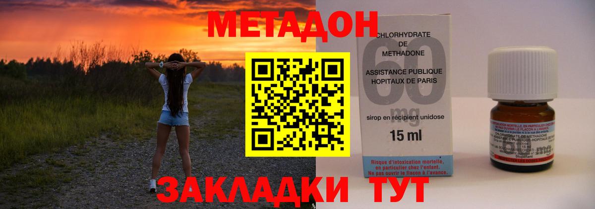 МЕТАДОН VHQ Мирный